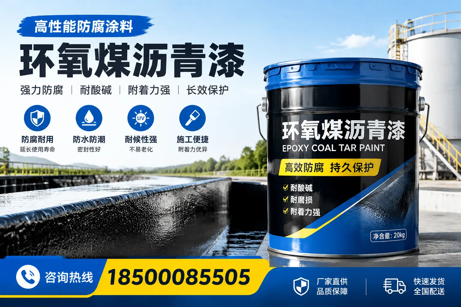 环氧煤沥青漆在工业中的应用，朝阳企业的选择